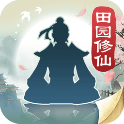 无极仙途最新版