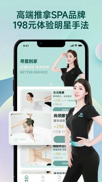 寻盟到家客户端 v1.1.9 安卓版 0