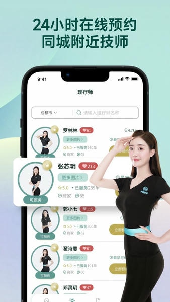 寻盟到家客户端 v1.1.9 安卓版 1