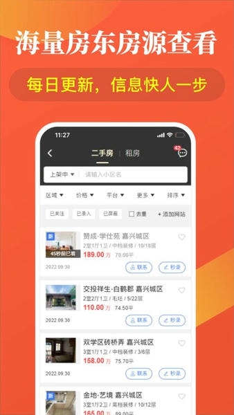 全房源系统软件 v1.42.16 安卓版 1