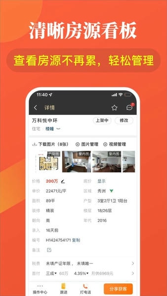 全房源系统软件 v1.42.16 安卓版 3