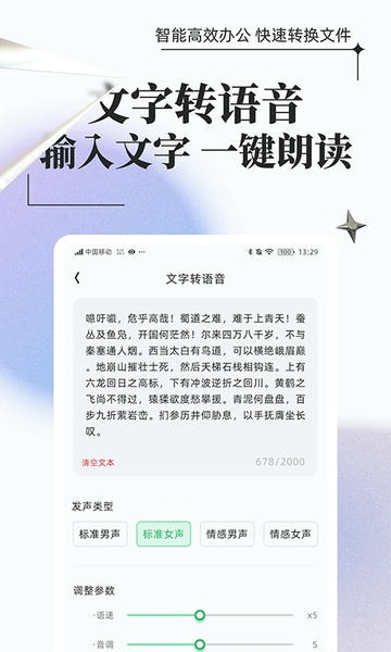 飞速格式转换免费版 v1.0.6 安卓版 0