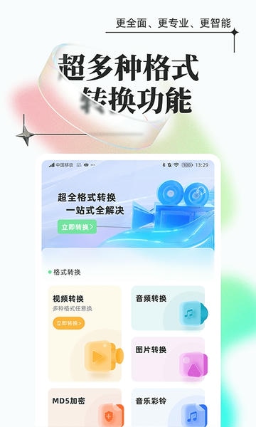 飞速格式转换免费版 v1.0.6 安卓版 1