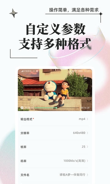 飞速格式转换免费版 v1.0.6 安卓版 3