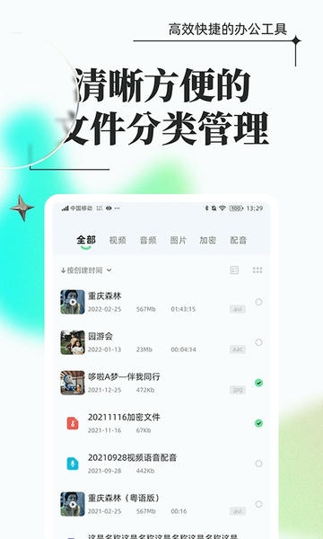 飞速格式转换 飞速格式转换app下载