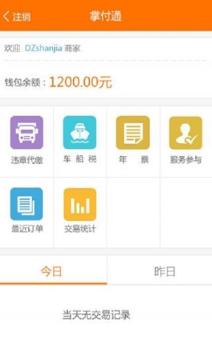 掌付通官方版 v2.0.0 安卓版 1