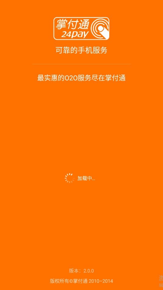 掌付通官方版 掌付通手机版