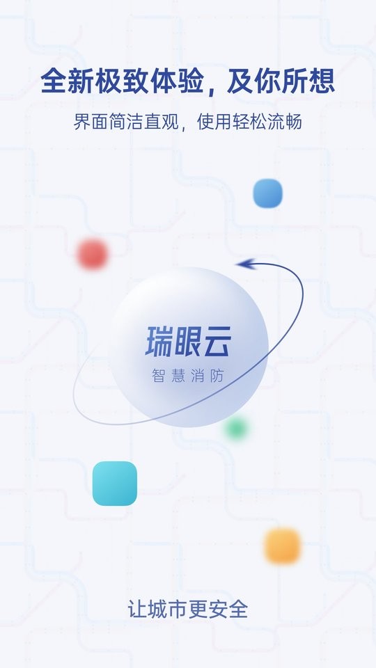 瑞眼云2020官方版 瑞眼云2020手机版app下载