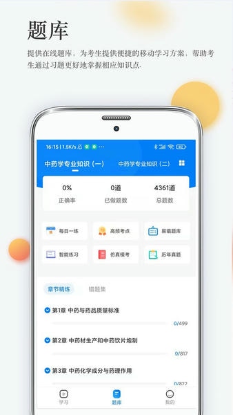 润德教育官方版 v2.1.4 安卓版 0