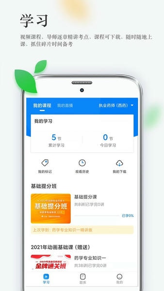 润德教育官方版 润德教育app下载