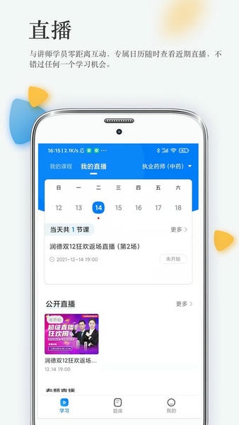 润德教育官方版 v2.1.4 安卓版 1