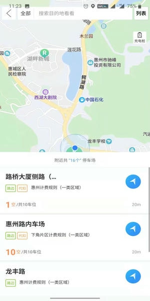 惠泊车官方版 v4.0.2 安卓版 1
