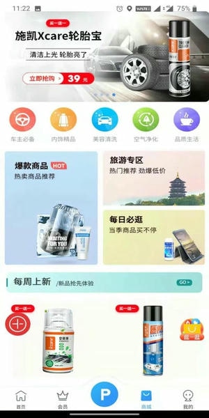 惠泊车官方版 v4.0.2 安卓版 2