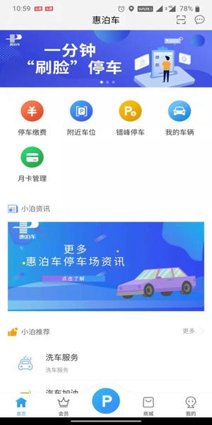 惠泊车最新版 惠泊车官方版