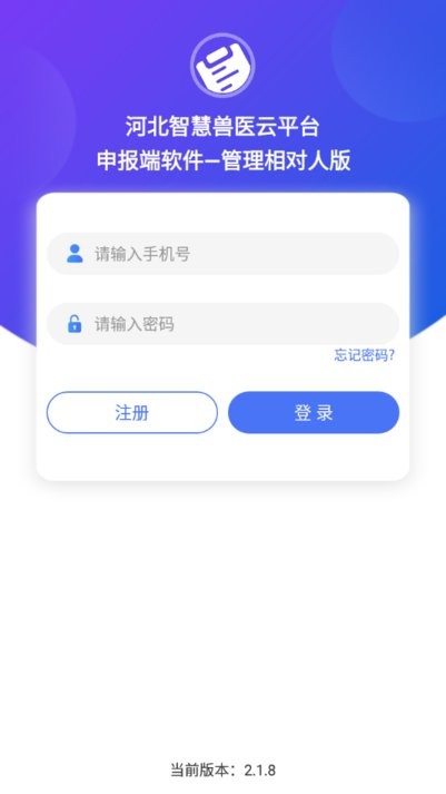 河北检疫申报管理相对人版 检疫申报app