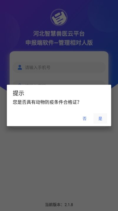 检疫申报管理相对人版app v2.2.8 安卓版 1