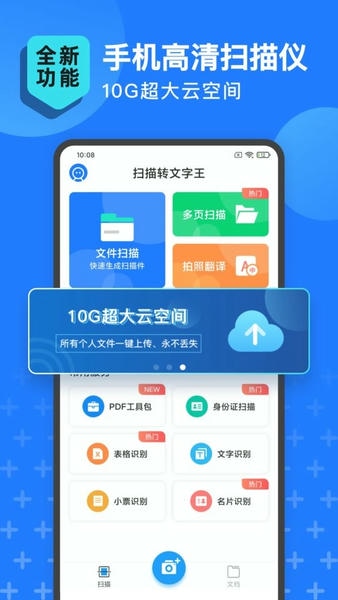 扫描转文字王手机版 v3.3.3 安卓版 0