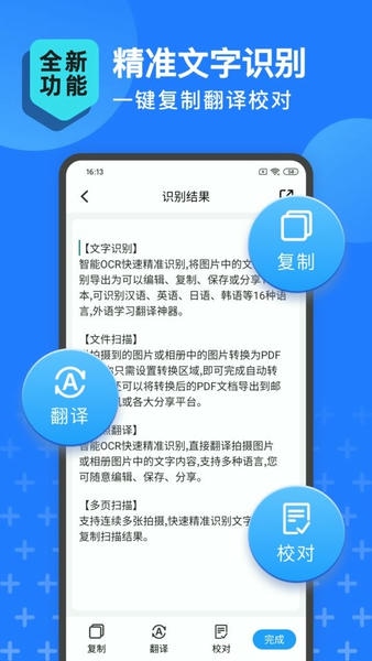 扫描转文字王手机版 扫描转文字王app免费下载