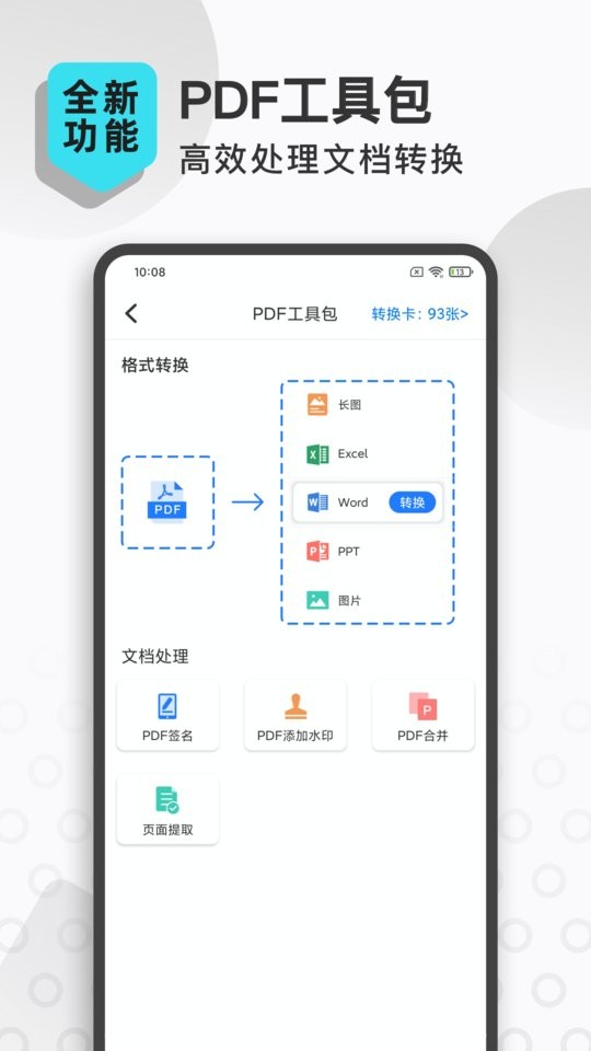 扫描转文字王手机版 v3.3.3 安卓版 3
