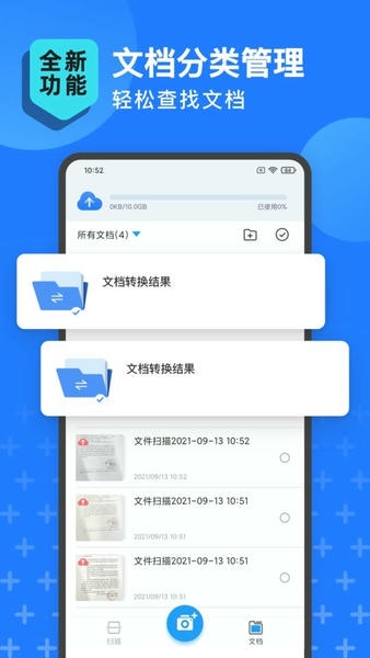 扫描转文字王手机版 v3.3.3 安卓版 2