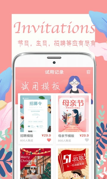 喜多多请柬官方版 v5.0.8 安卓版 3