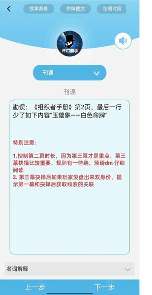 开本助手剧本杀官方版 v3.3 安卓版 2