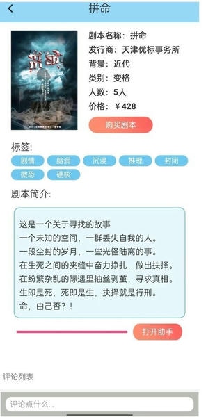 开本助手剧本杀官方版 v3.3 安卓版 1