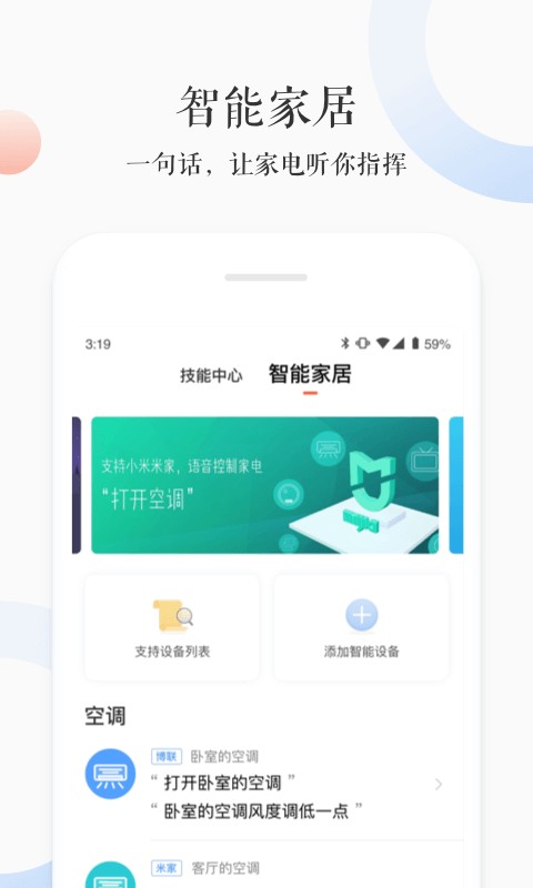 小雅ai智能音箱 v3.2.8 安卓版 1