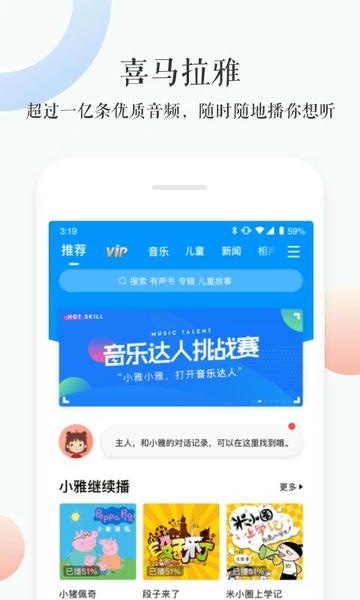 小雅ai智能音箱 v3.2.8 安卓版 3
