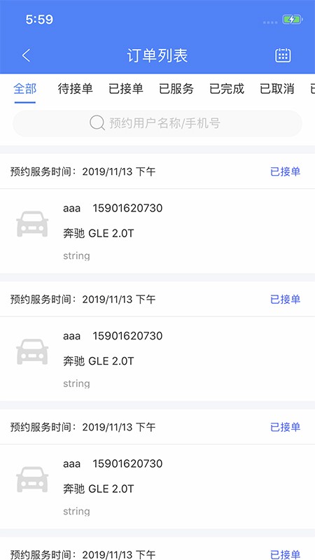 盛大商户端app v4.9.1 安卓版 1