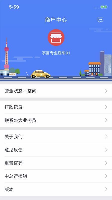 盛大商户端app v4.9.1 安卓版 3