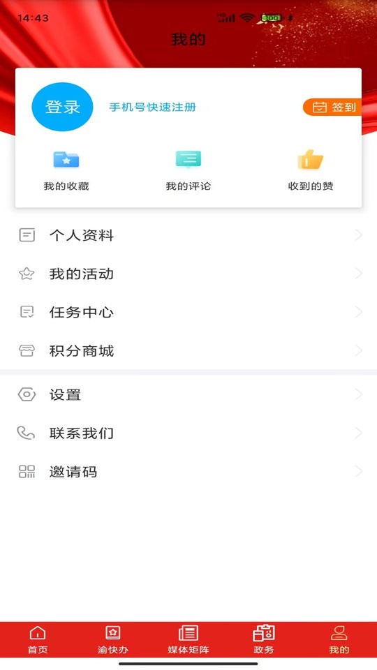 爱璧山客户端 v3.0.8 安卓版 1