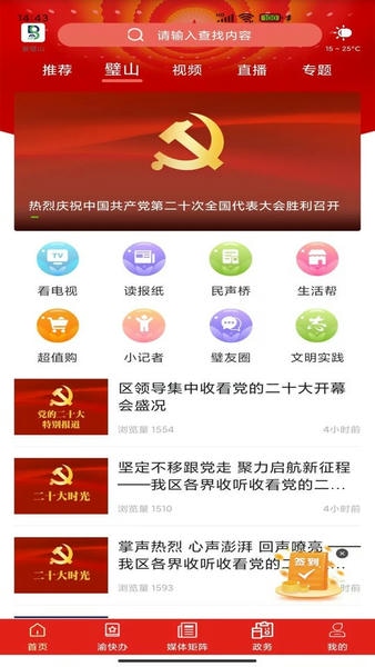 爱璧山app下载
