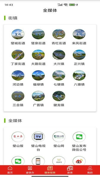 爱璧山客户端 v3.0.8 安卓版 0