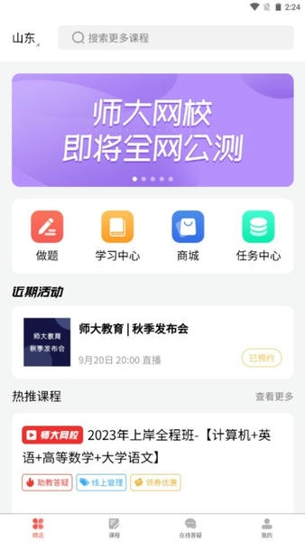 师大网校官方版 v3.10.66 安卓版 0