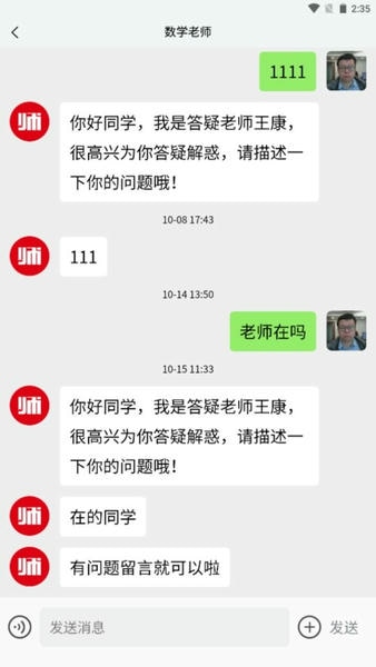 师大网校官方版 师大网校app下载