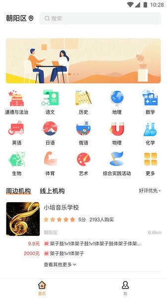 校外培训家长端app官方正版 v1.8.1 安卓版 0