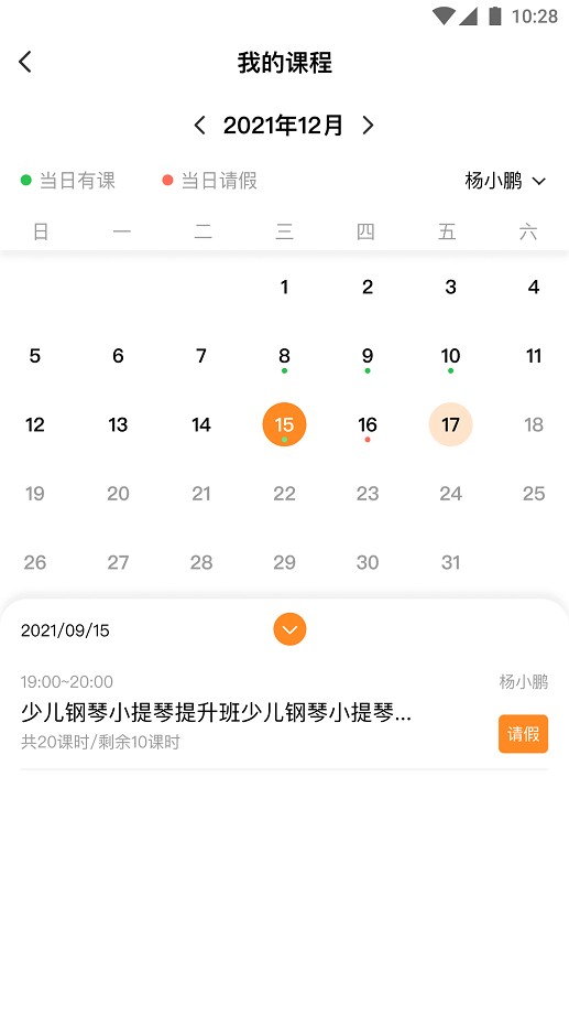 校外培训家长端 校外培训家长端app下载安装