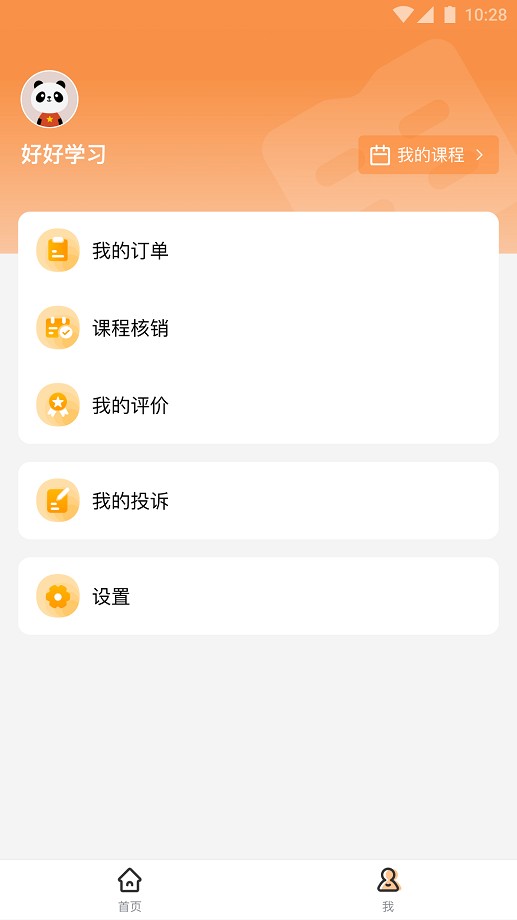 校外培训家长端app官方正版 v1.8.1 安卓版 3