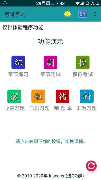 考证学习app v4.0.0 安卓版 2
