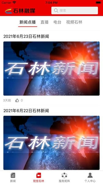 石林融媒app v1.3.0 安卓版 0