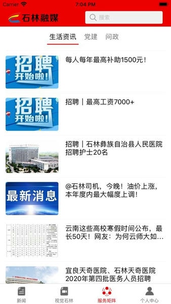 石林融媒app v1.3.0 安卓版 1