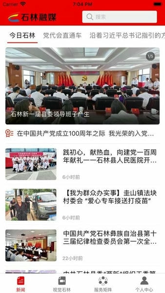 石林融媒app v1.3.0 安卓版 2