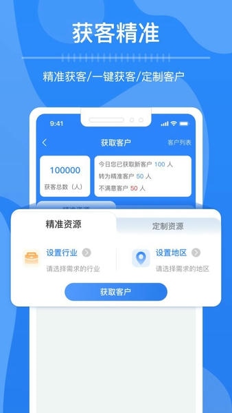 今日获客app v2.0.3 安卓版 0