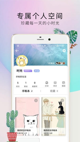 时光手帐Pro软件 时光手帐Pro免费版下载