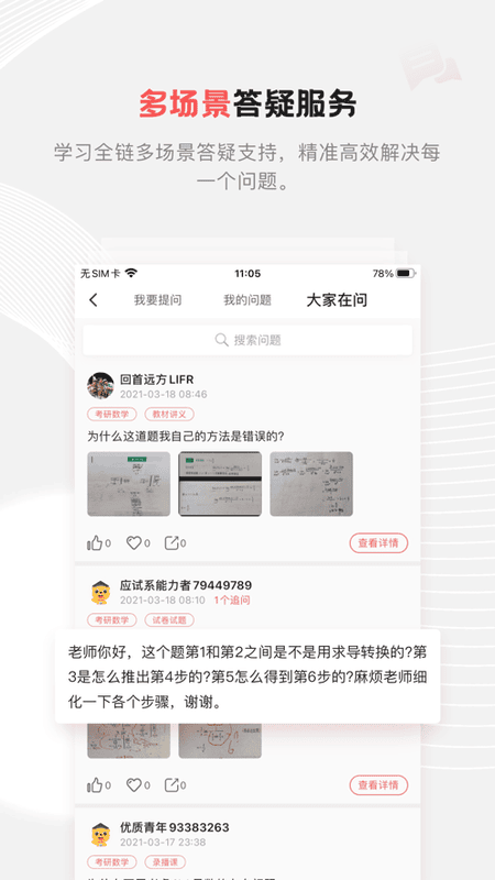 兴为考研手机版 v3.1.2 安卓版 1