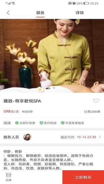 帮到家按摩 v5.0.0 安卓版 0