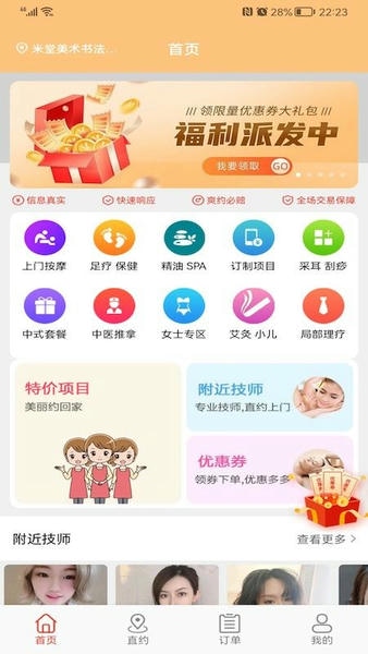 帮到家按摩 帮到家app下载