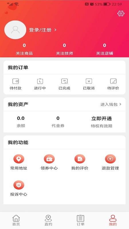帮到家按摩 v5.0.0 安卓版 3