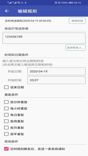懒人定时短信app 懒人定时短信最新版
